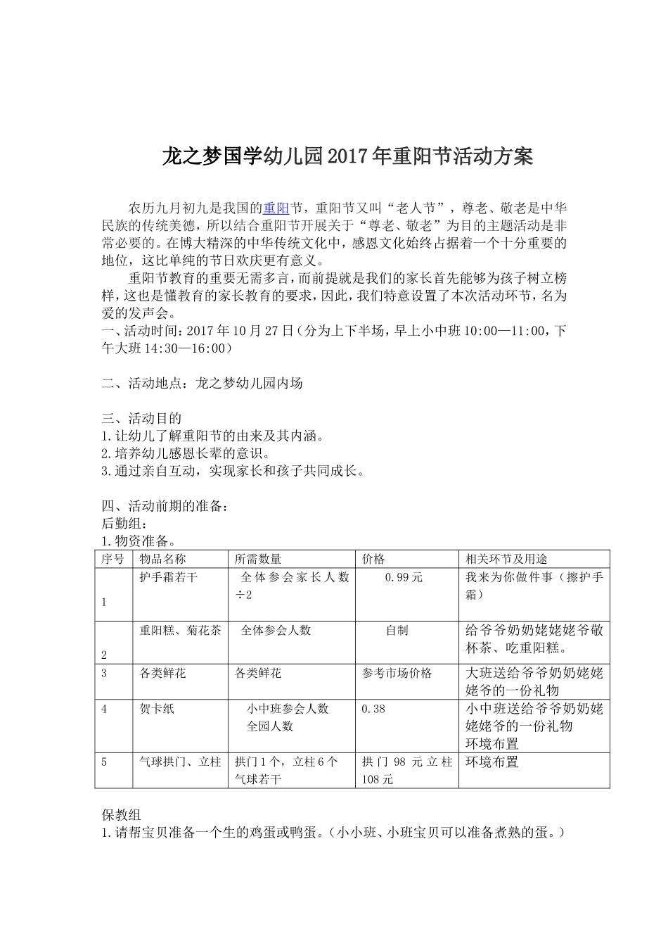 重阳节策划方案_第1页
