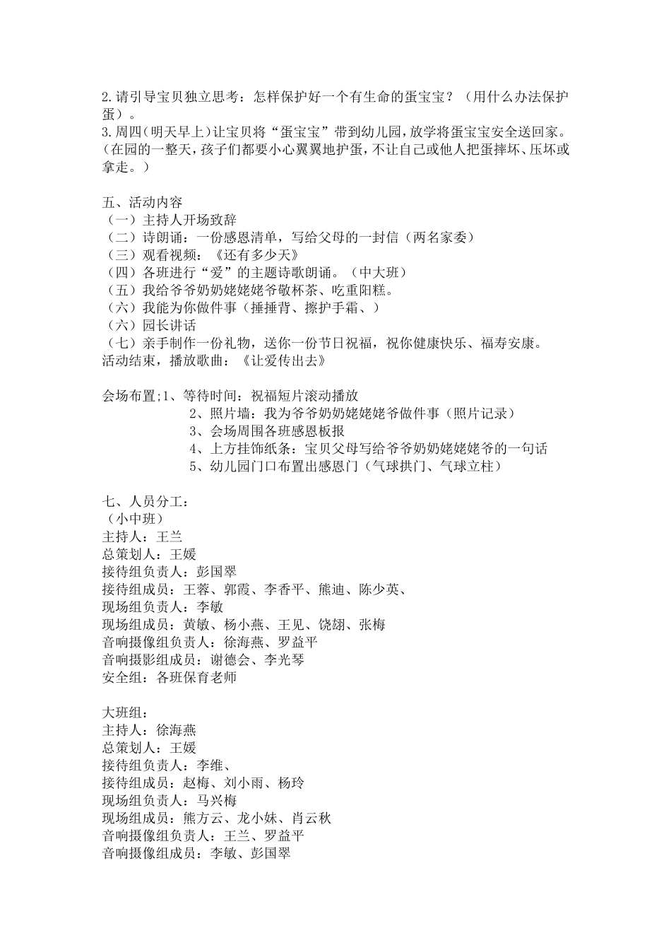 重阳节策划方案_第2页