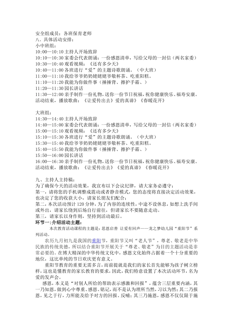 重阳节策划方案_第3页