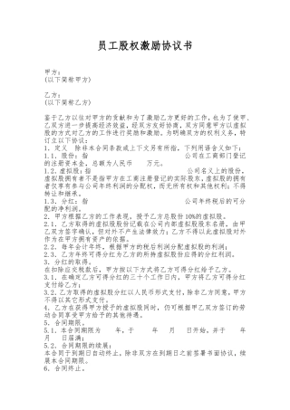 员工股权激励协议书