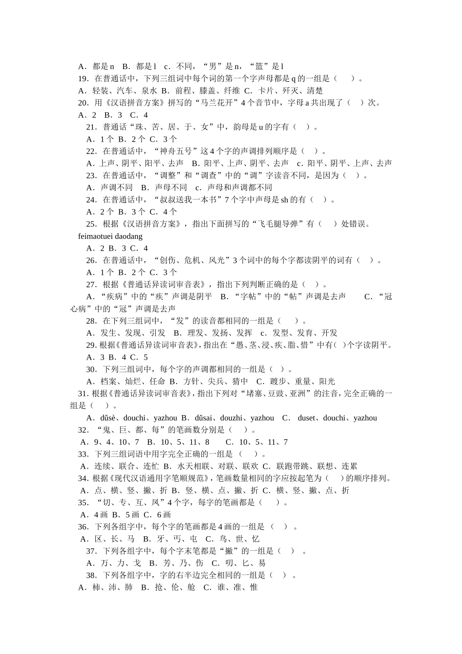 语言文字规范化知识竞赛试题(小学生组)_第2页