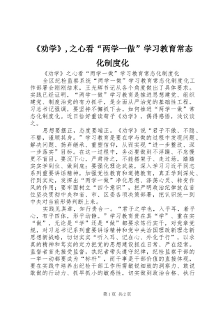 《劝学》,之心看“两学一做”学习教育常态化制度化