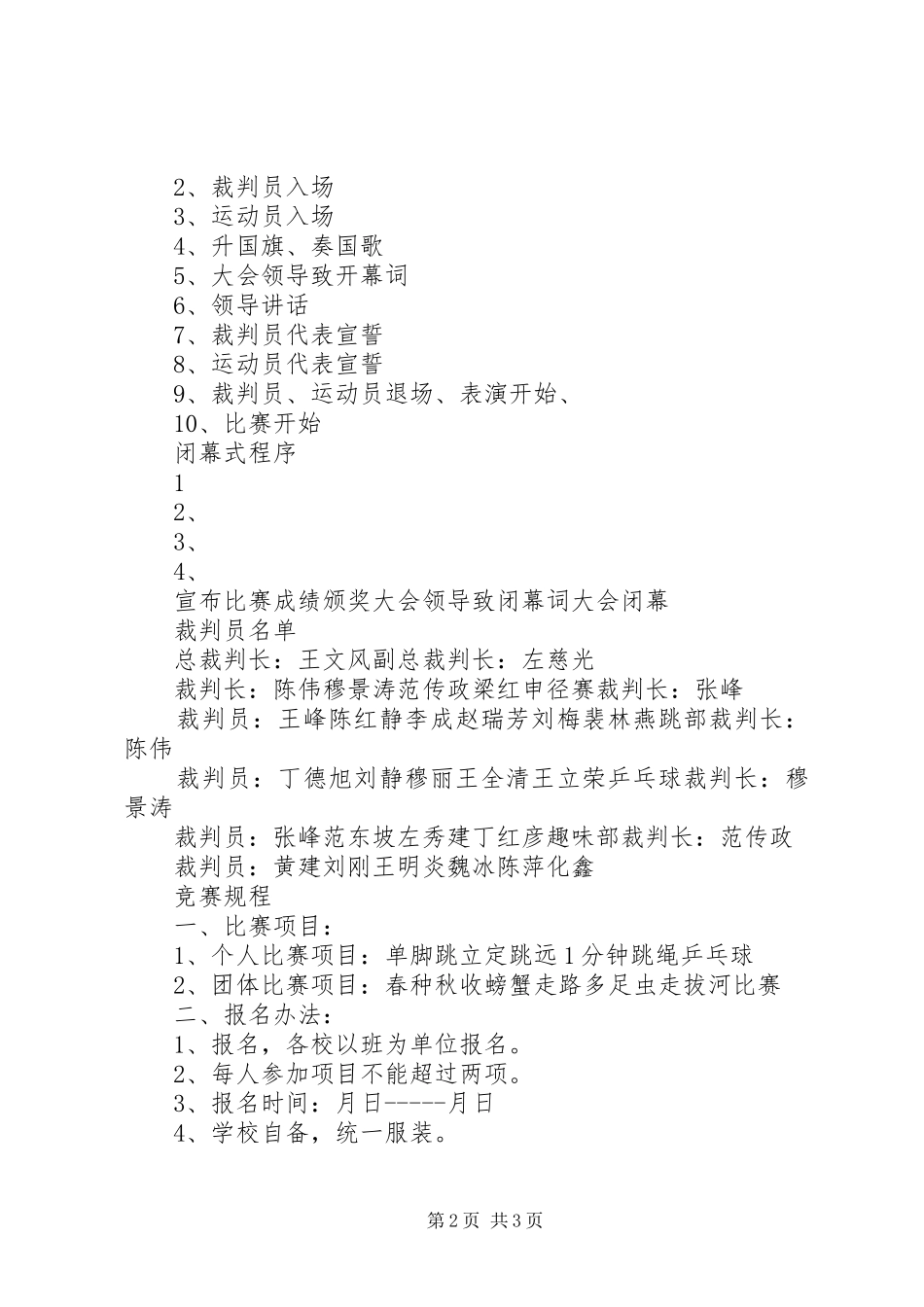 官庄小学关于要求举办春季田径运动会的申请报告_第2页