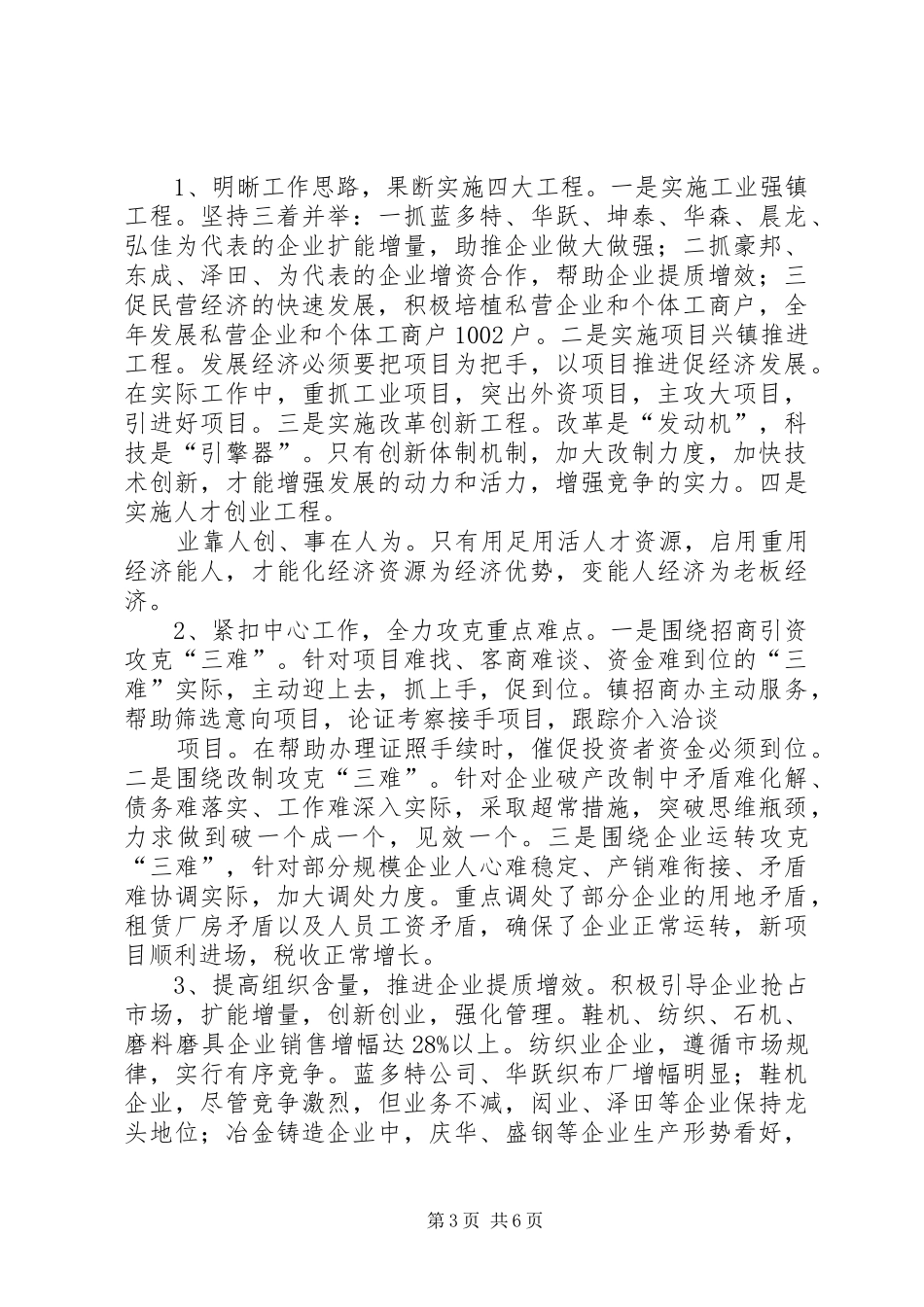 乡镇工业经济十二五工作总结 (3)_第3页