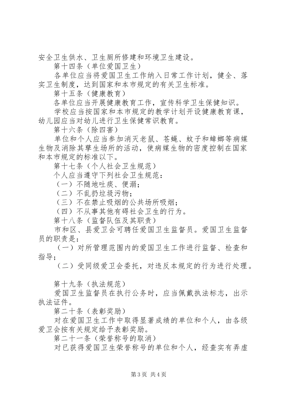 市爱国卫生工作管理制度_第3页