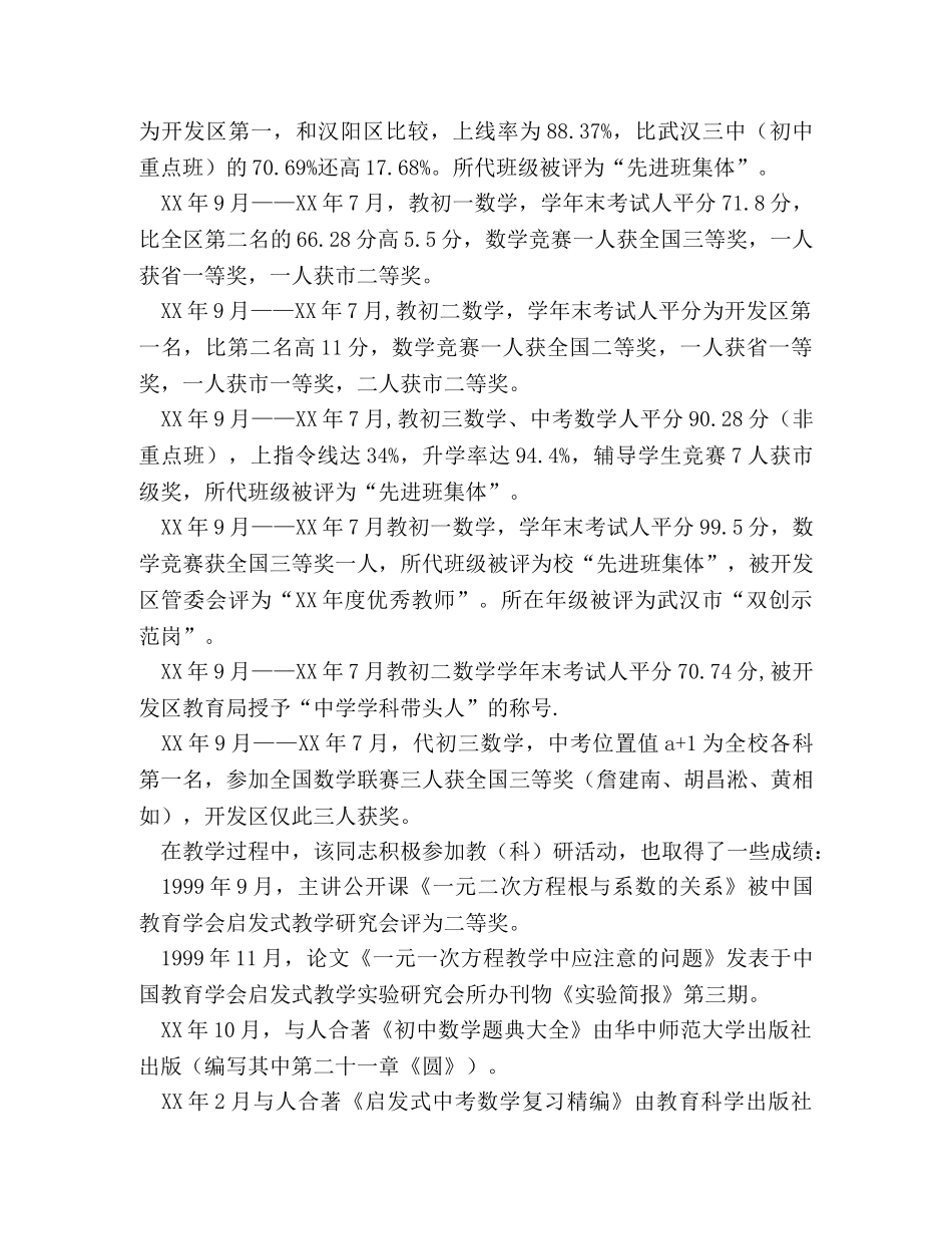 基层优秀党员申报材料 _第2页