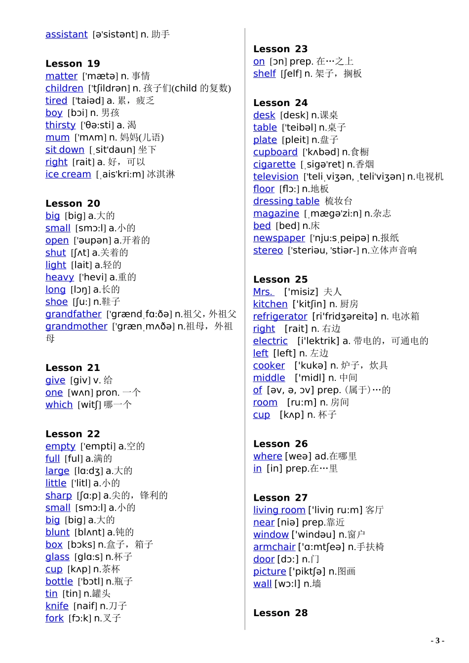 新概念英语全单词表(带音标)完整版-重要_第3页
