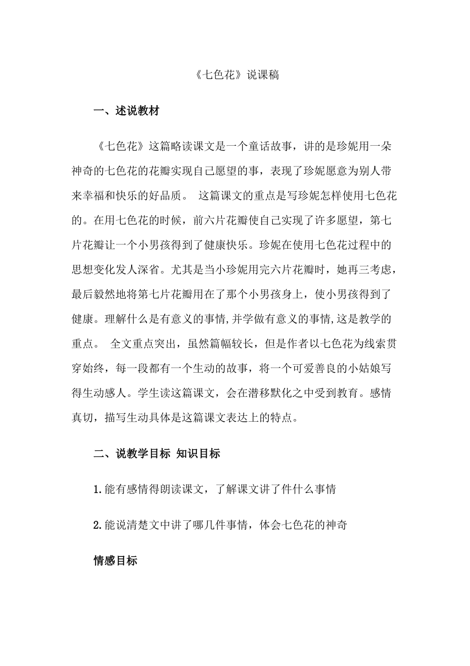 七色花授课材料_第1页