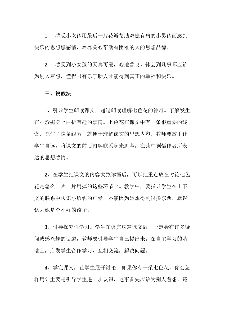 七色花授课材料_第2页