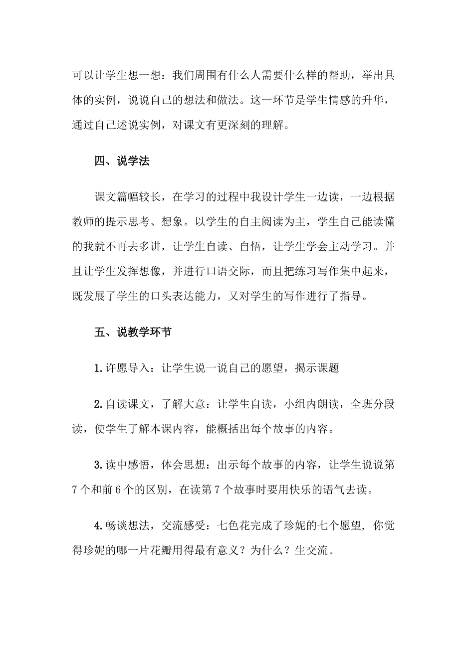 七色花授课材料_第3页