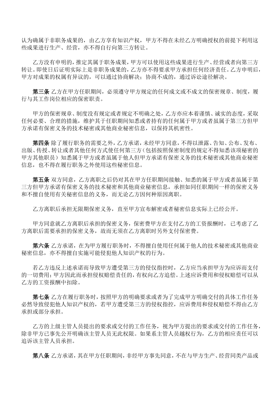 员工保密合同_第2页