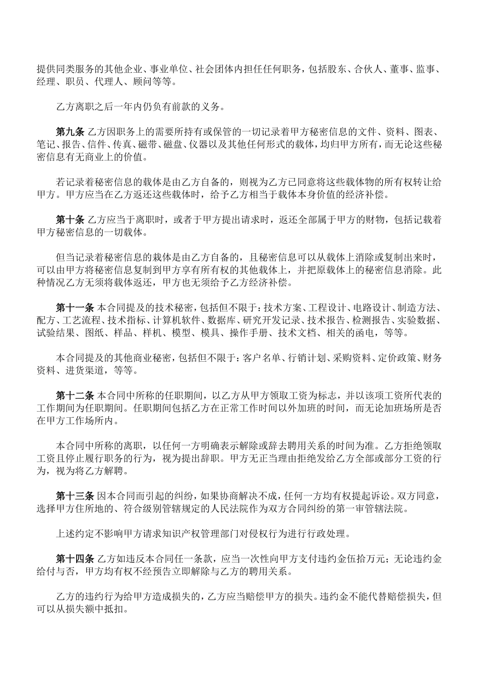 员工保密合同_第3页