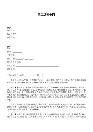 员工保密合同