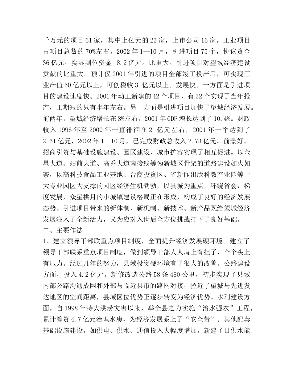 县优化经济环境的调查与思考 _第2页