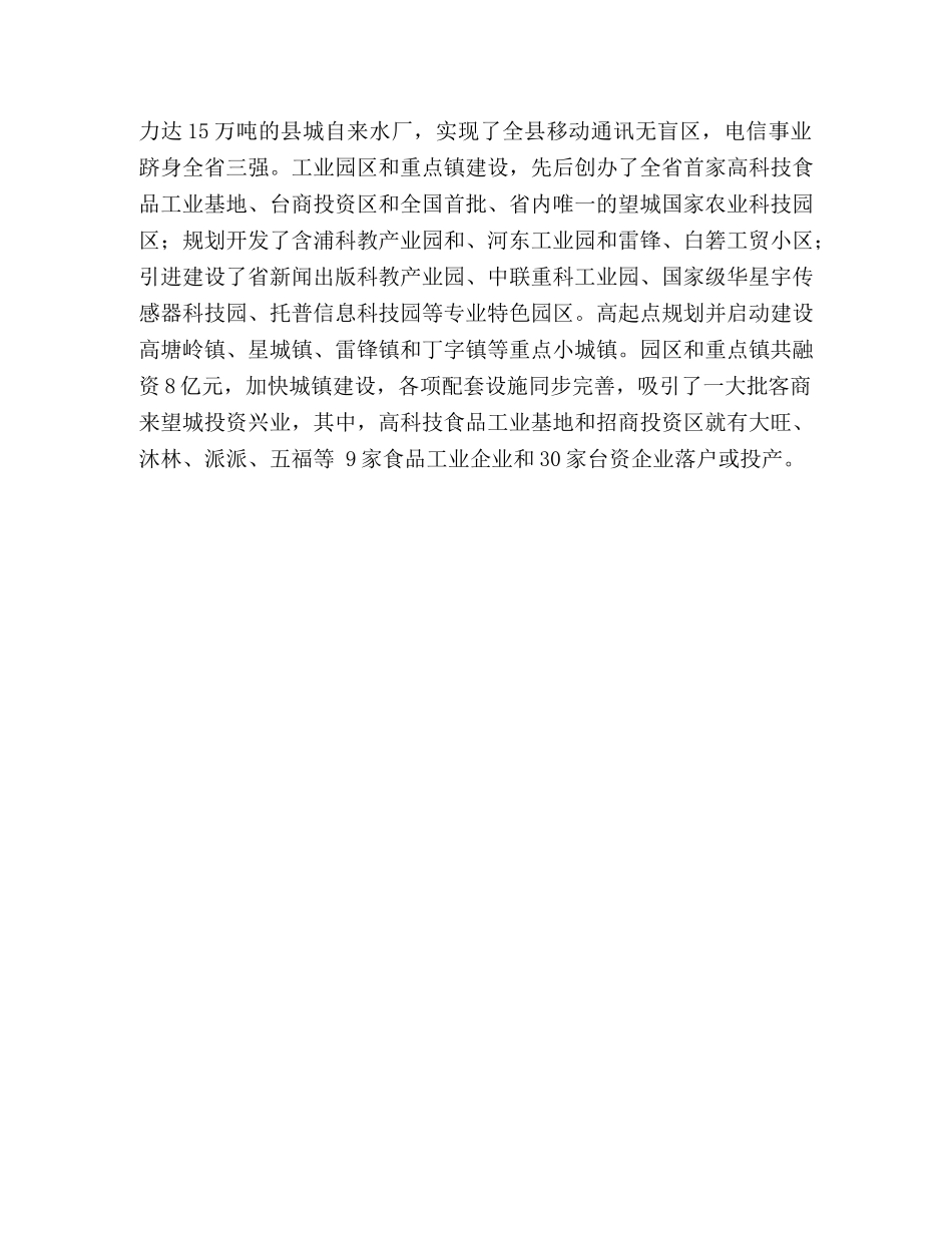 县优化经济环境的调查与思考 _第3页