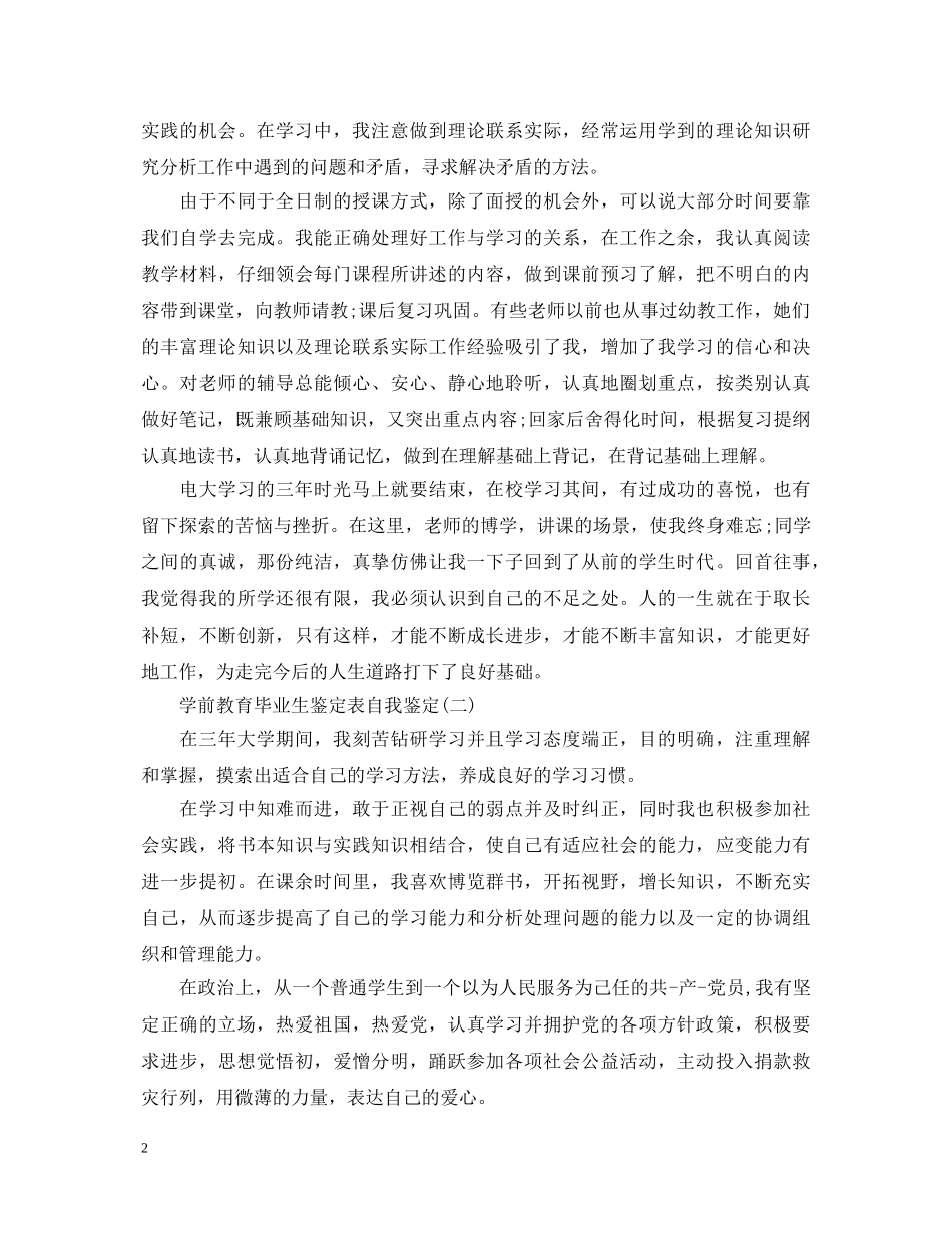 学前教育自我鉴定毕业生登记表 _第2页