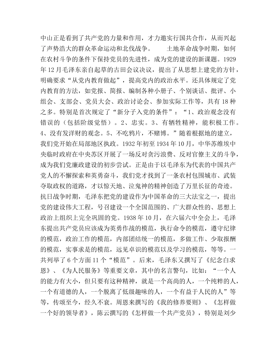 先进性建设的历史进程和主要经验 _第2页