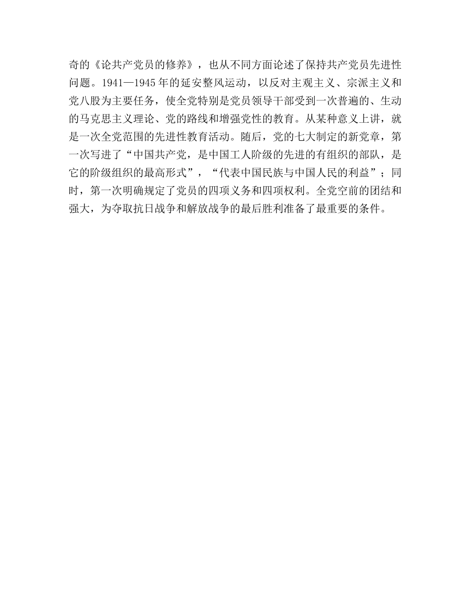 先进性建设的历史进程和主要经验 _第3页