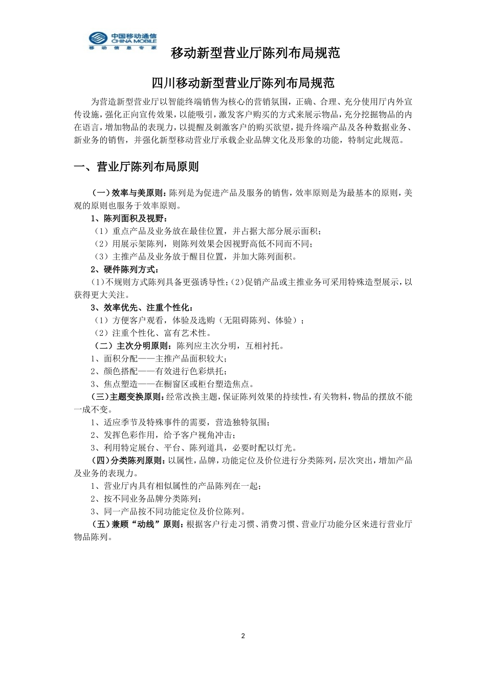 新型营业厅陈列布局规范_第2页