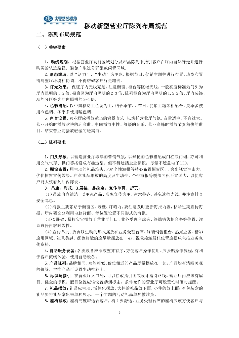 新型营业厅陈列布局规范_第3页