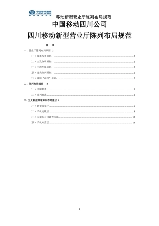 新型营业厅陈列布局规范