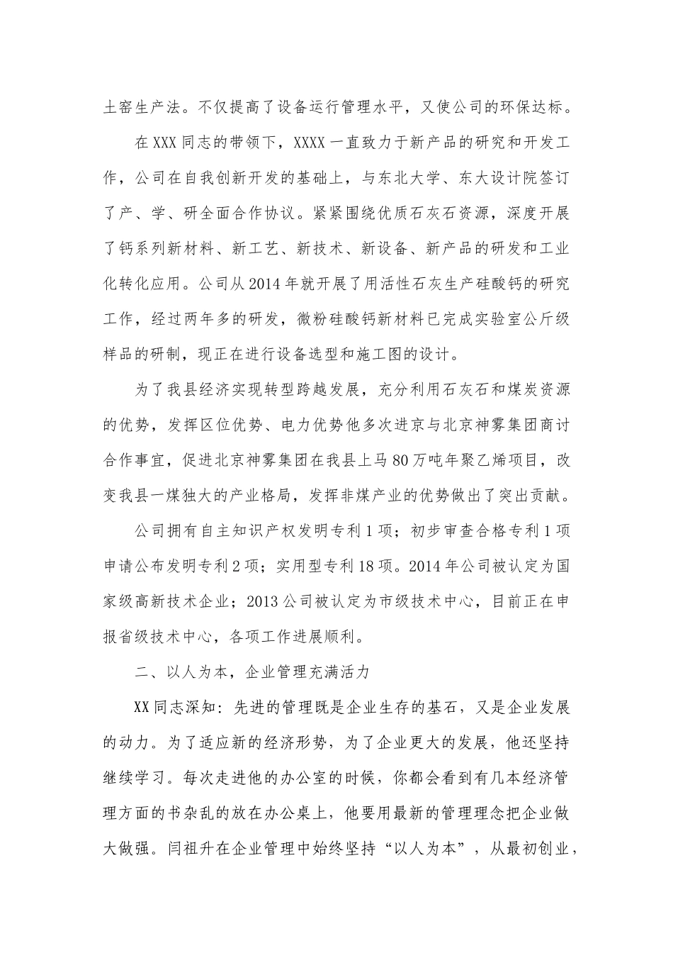 优秀企业家先进事迹_第2页