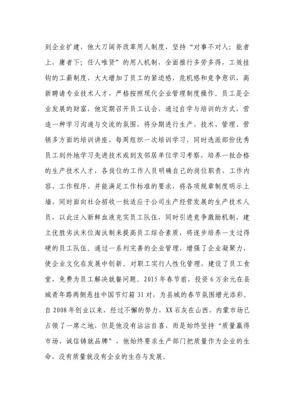 优秀企业家先进事迹_第3页