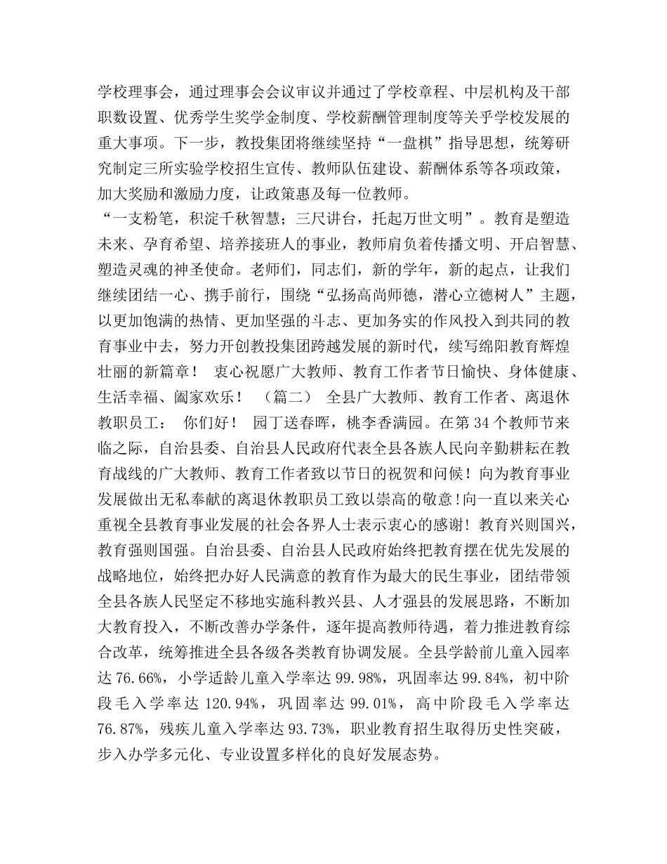 全体教职员工的教师节慰问信（5篇）汇编]关于教师节的慰问信 _第2页