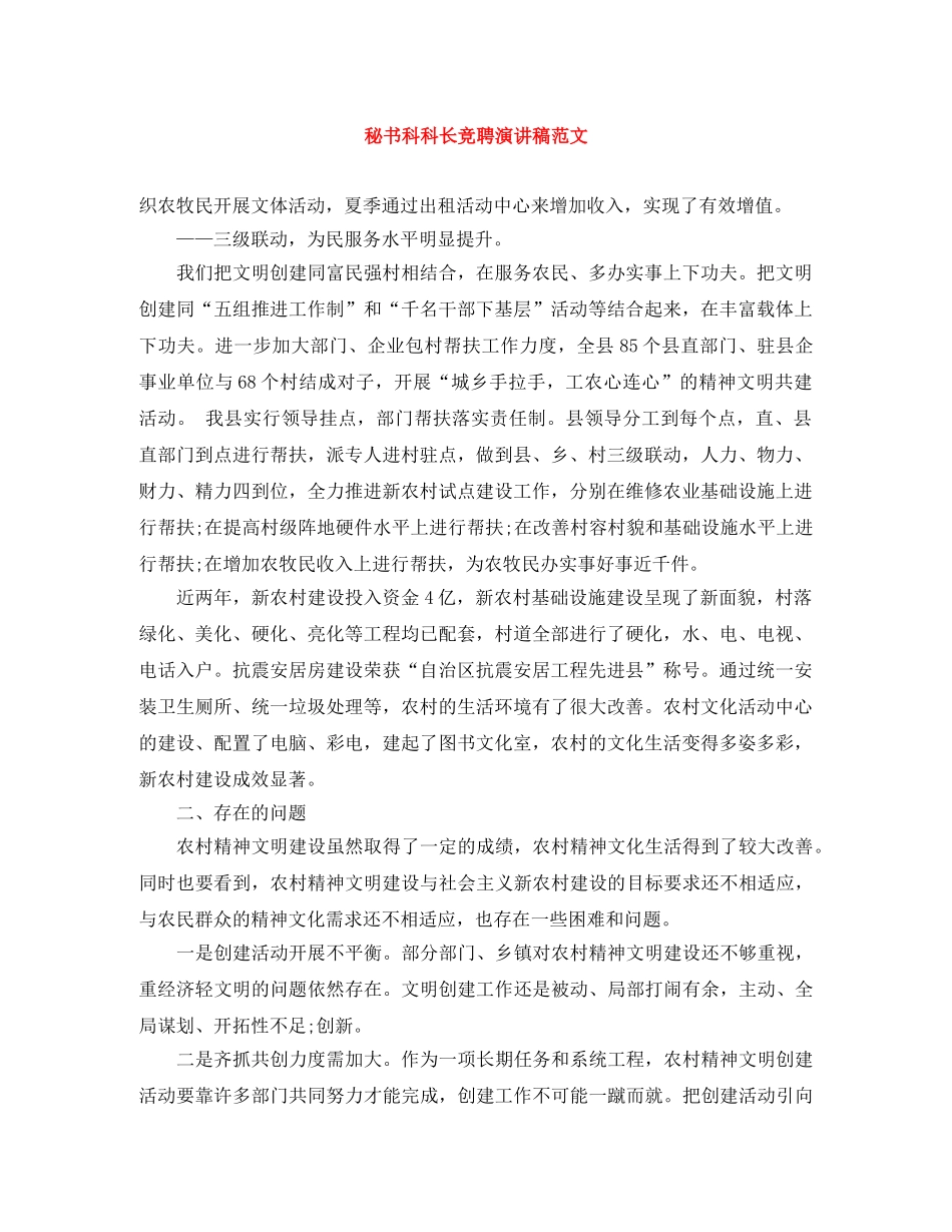 秘书科科长竞聘演讲稿范文 _第1页