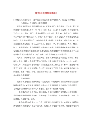 秘书科科长竞聘演讲稿范文 