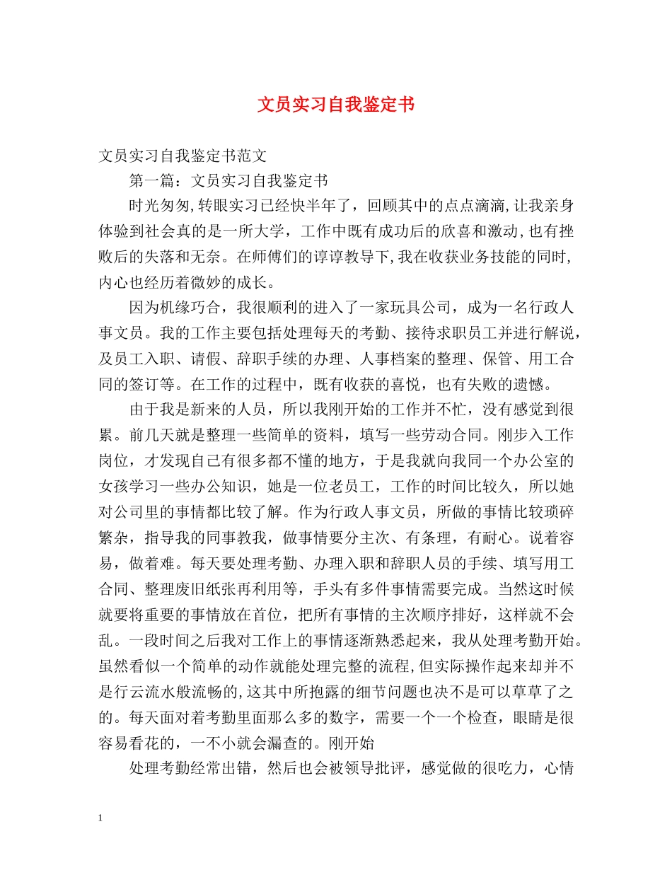 文员实习自我鉴定书 _第1页
