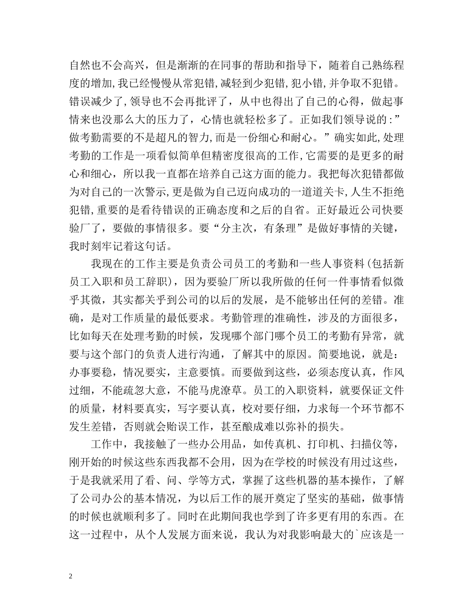 文员实习自我鉴定书 _第2页