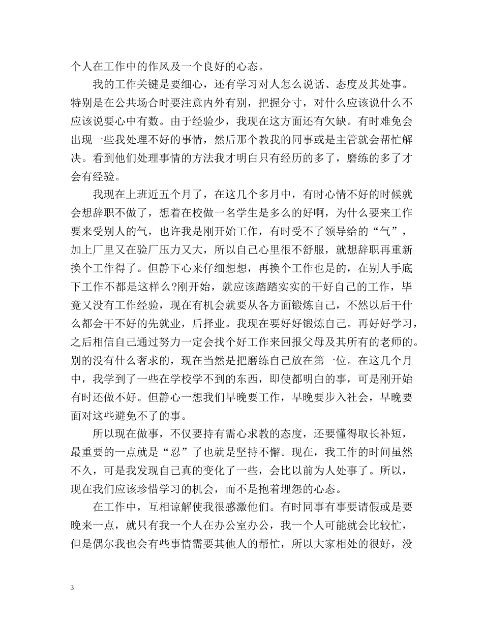 文员实习自我鉴定书 _第3页