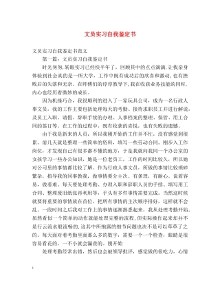 文员实习自我鉴定书 