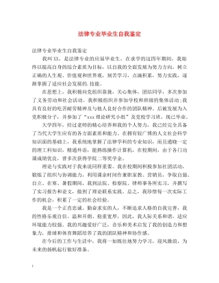 法律专业毕业生自我鉴定2 