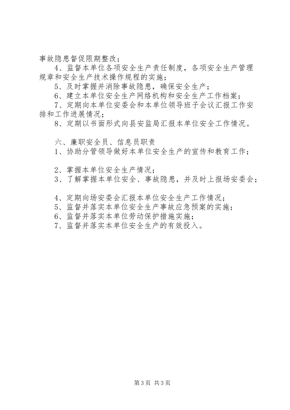 安全生产整治管理职责_第3页