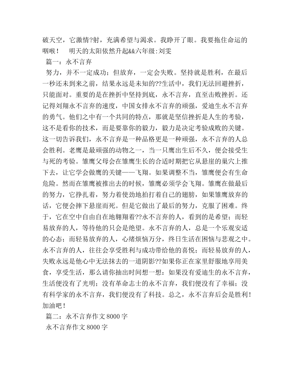 永不言弃作文600字 _第2页