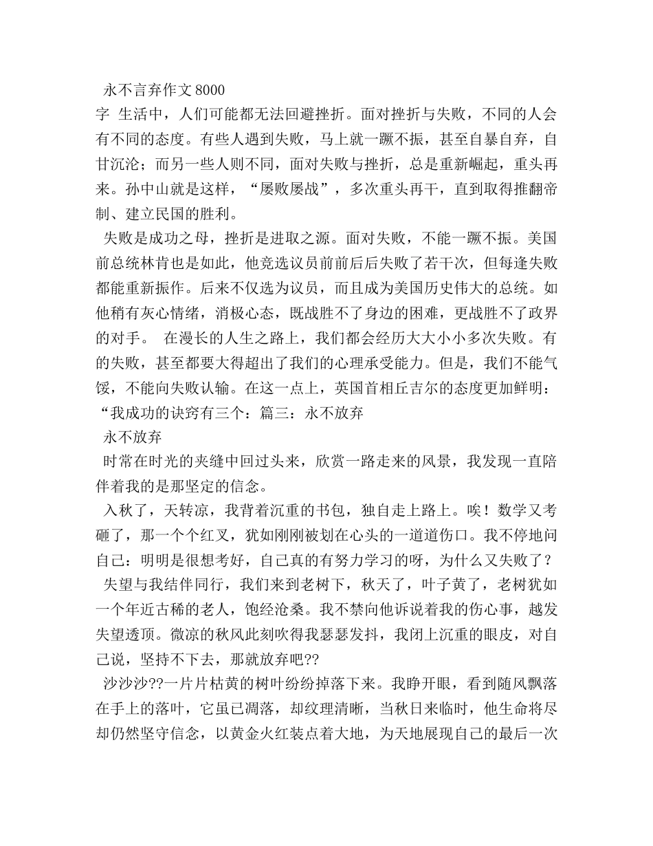 永不言弃作文600字 _第3页