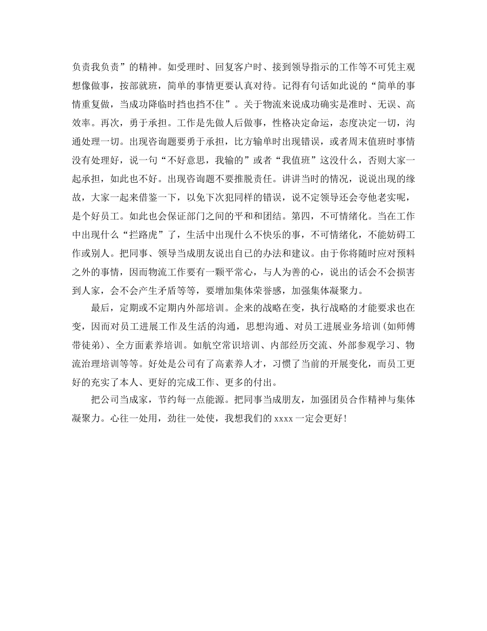 物流公司客服专员年终工作自我参考总结（通用） _第2页