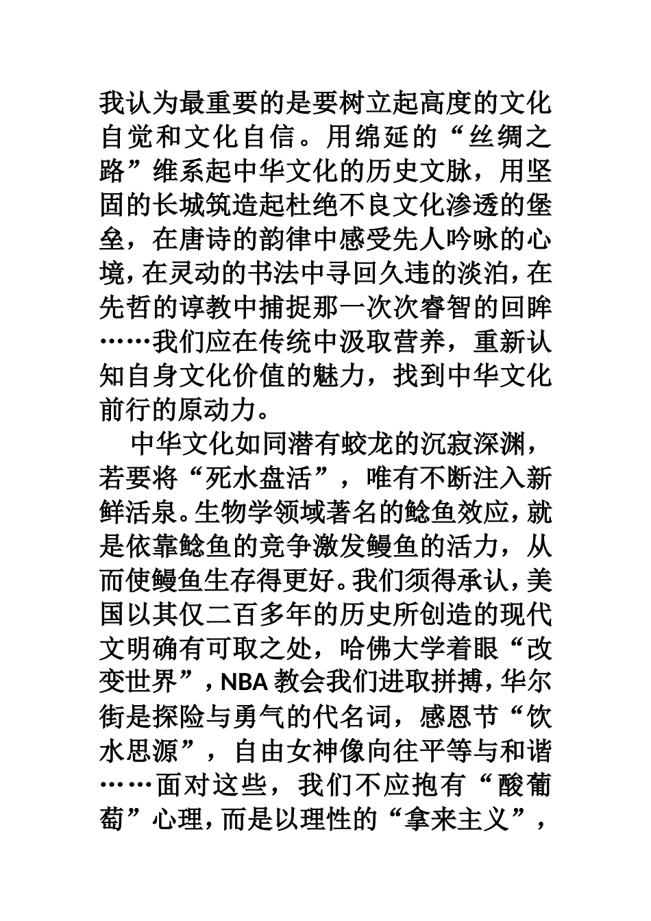 中华传统文化与现代创新高中作文_第2页