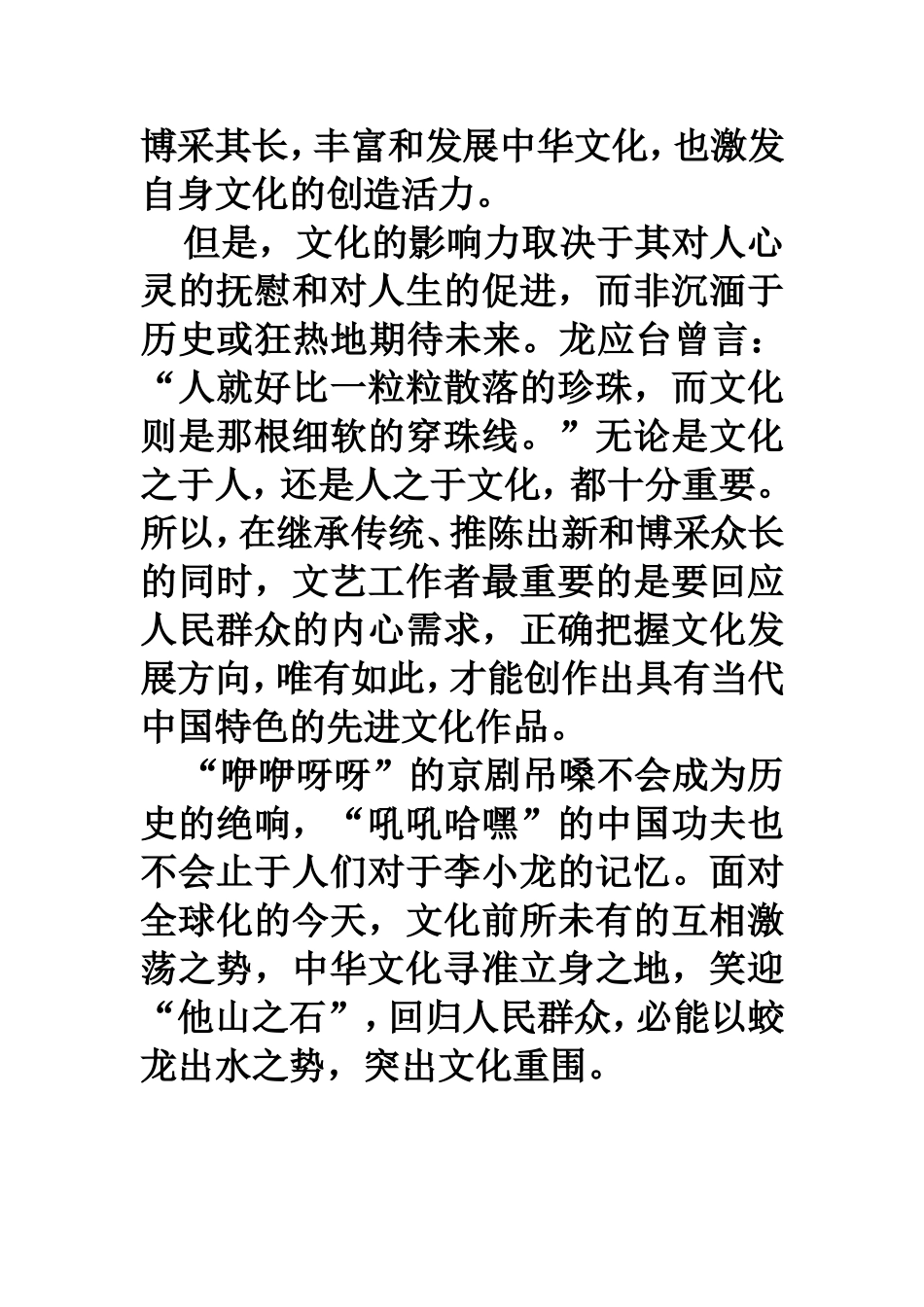 中华传统文化与现代创新高中作文_第3页