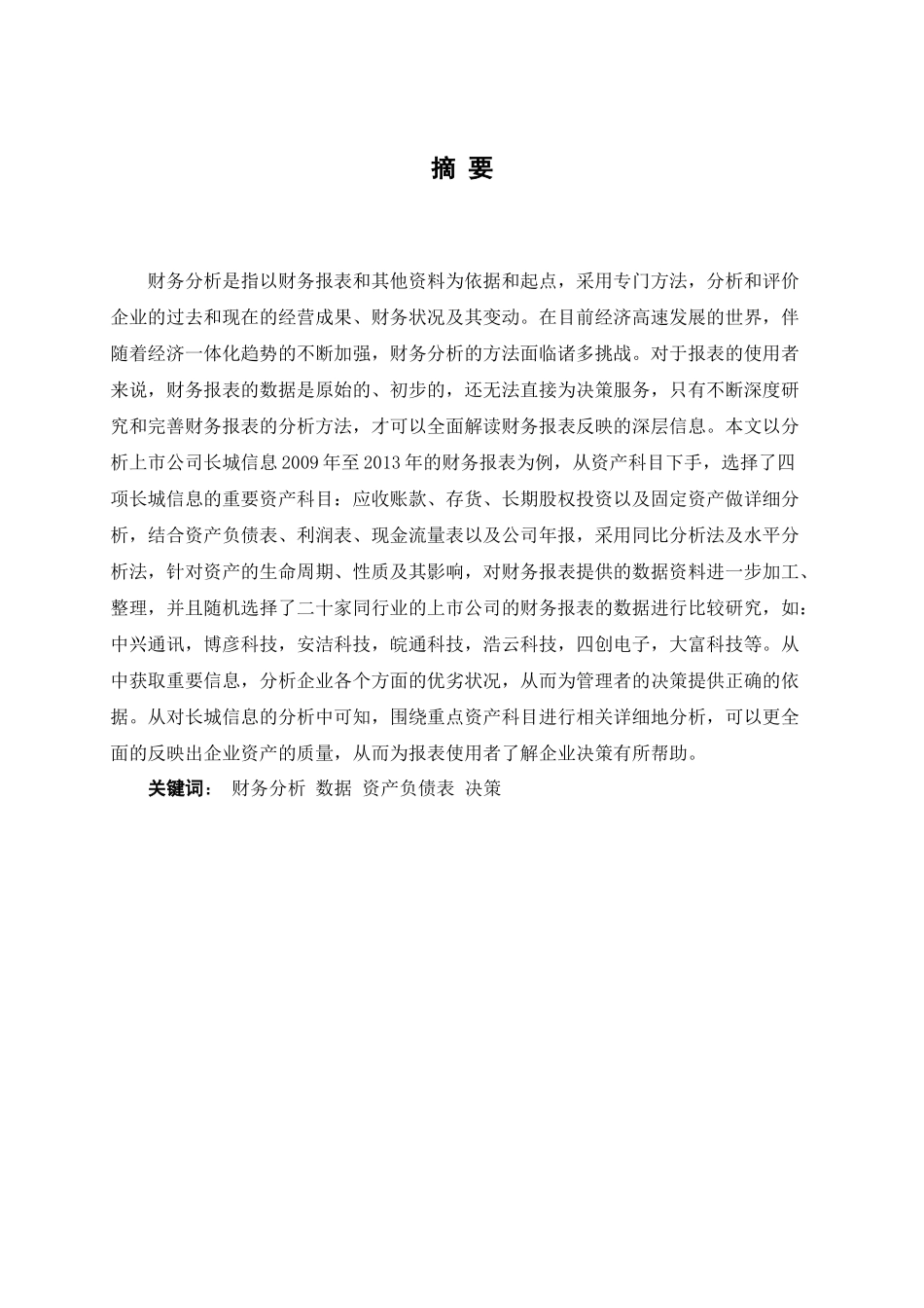 资产科目质量分析(财务分析案例)_第2页