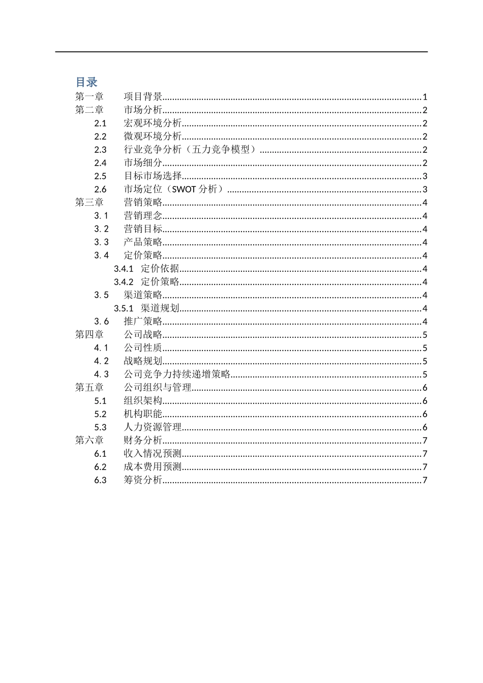 最全网络营销策划书大纲_第2页