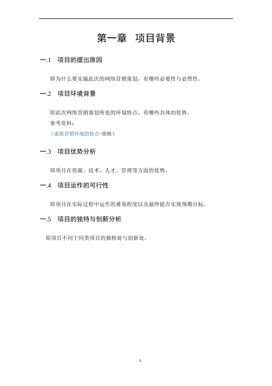 最全网络营销策划书大纲_第3页