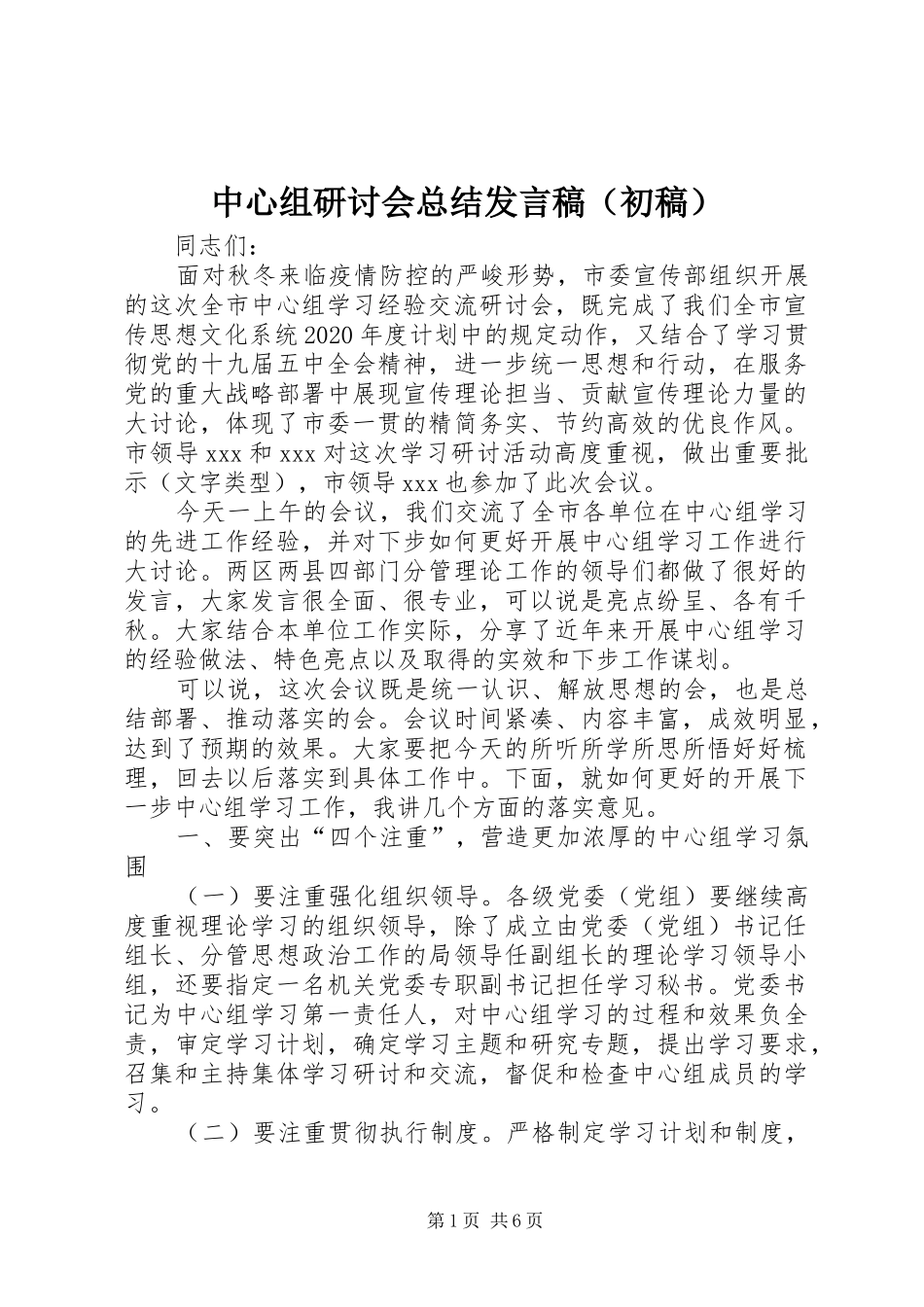中心组研讨会总结发言稿（初稿）_第1页