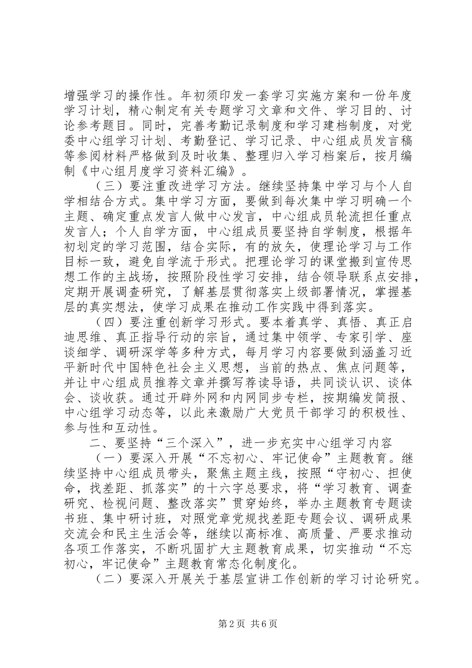 中心组研讨会总结发言稿（初稿）_第2页