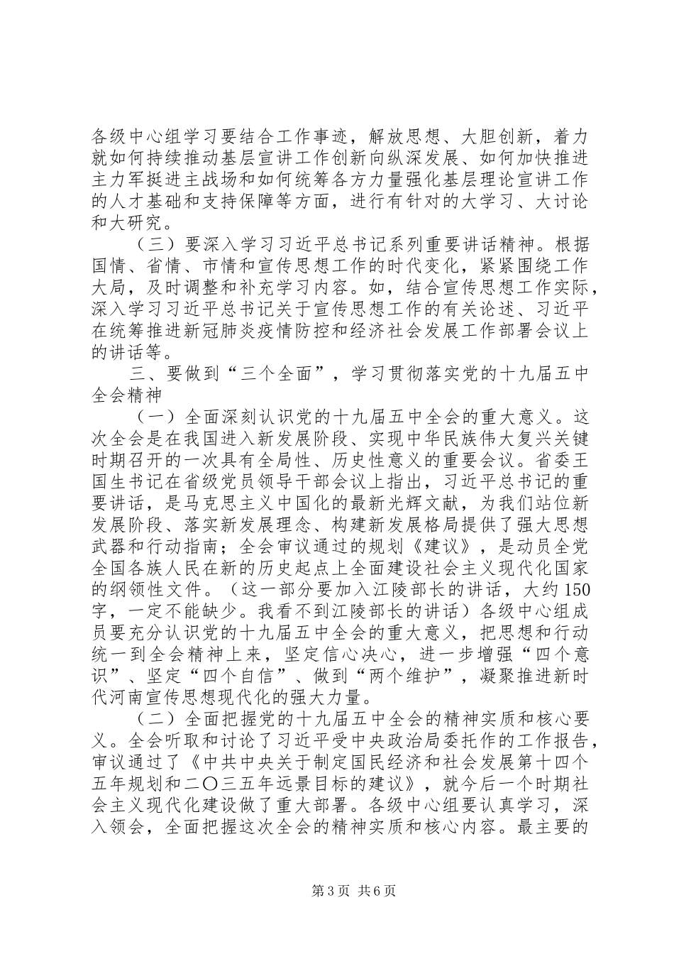 中心组研讨会总结发言稿（初稿）_第3页