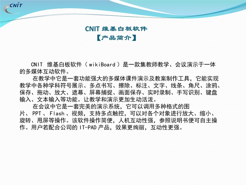 维基白板培训1_第2页