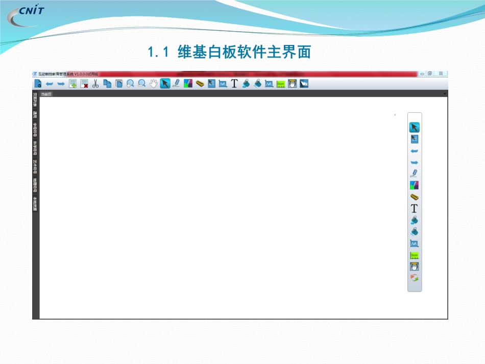维基白板培训1_第3页