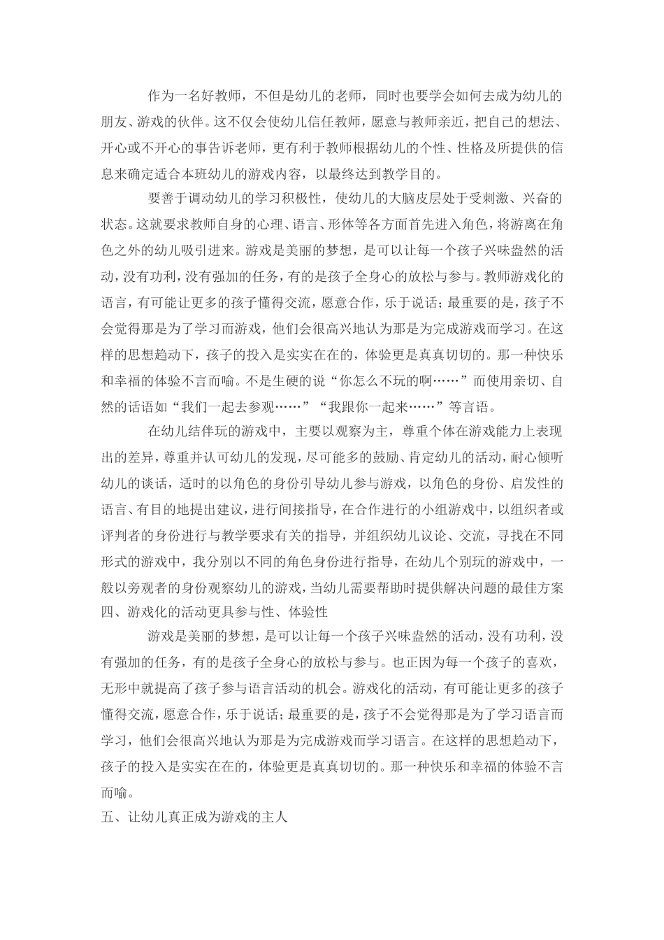 浅谈游戏化教学_第2页